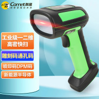 科密(comet)WE50扫描枪有线扫码枪 一二维码高密工业级条码枪 生产制造车辆商超快递仓储 金属雕刻DPM零件码*