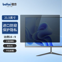 倍方 笔记本电脑防窥膜 通用显示器屏幕防窥片 20英寸(16:9) 73454