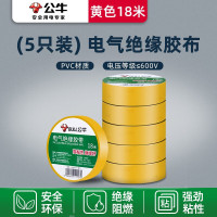 公牛(BULL)电气胶布PVC电工绝缘胶带 阻燃耐低温 黄色18米 10只装 ET7