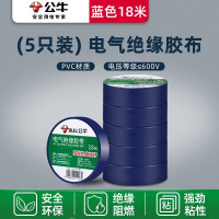 公牛(BULL)电气胶布PVC电工绝缘胶带 阻燃耐低温 蓝色18米 10只装 ET7