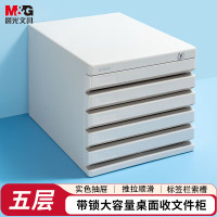 晨光 文件柜五层带锁ADM95298(灰)