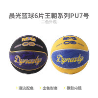 晨光 益智篮球王朝系列 PU学生训练娱乐篮球卡通6片潮流系篮球 AST09717 7号 -黑紫色