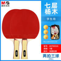 晨光 乒乓球拍套装(横拍长柄2拍3球) AST09316