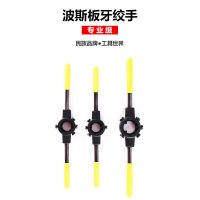 波斯(BOSI)板牙绞手圆板牙螺纹攻牙扳手丝攻扳手铰手 M16-M20标配 BS541620