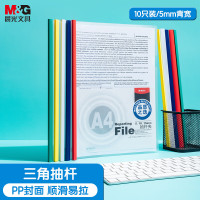 晨光(M&G)文具 A4/5mm白色三角杆抽杆夹办公报告夹拉杆夹 资料整理收纳文件夹 ADM94519A 10个装