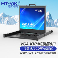 迈拓维矩 MT-1908UL 8口19英寸LCD KVM切换器 键鼠一体机柜机房服务器管理机架式