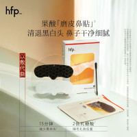 HomeFacialPro HFP 果酸黑头改善鼻贴套装 10片/盒(新)