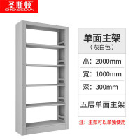 圣斯顿 SDC-SH0801-WT 单面灰白色五层主架钢制书架高2000*长1000*深300mm(单位:台)