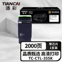 添彩商用装企业版TC-CTL-355K黑色激光碳粉盒适用奔图Pantum CP2515DN/CP5515DN/CP516
