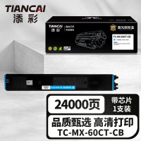 添彩商用装企业版TC-MX-60CT-CB蓝色激光碳粉盒适用夏普MX-3081/2621/3121/3581/4081/5081/R/6081DR粉盒