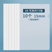 晨光 A4/15mm白三角杆抽杆夹办公报告夹拉杆夹资料整理收纳文件夹ADM94521A 10个装