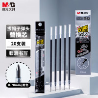 晨光 文具0.7mm黑色学生中性笔芯 Q7拔盖子弹头中性笔替芯 办公签字笔水笔替换芯 20支/盒AGR670A0