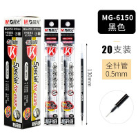 晨光 文具0.5mm黑色中性笔芯 全针管签字笔替芯拔盖 顺滑好写水笔芯MG6150 20支/盒考试