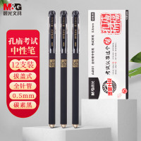 晨光(M&G)文具黑色中性笔0.5 孔庙祈福考试专用签字笔 拔盖全针管学生期末刷题水笔 12支/盒AGPA4801考试
