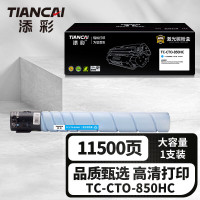 添彩商用装企业版TC-CTO-850HC蓝色激光碳粉盒适用奔图PANTUM CP9502DN/(专用版)/CM8506DN/CP9500DN打印机