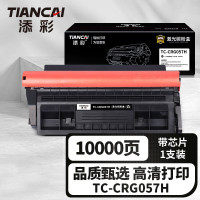 添彩商用装企业版TC-CRG057H激光碳粉盒大容量适用佳能226/227dw 445 448/449dw 325dn 443/441dw 226dw 228x