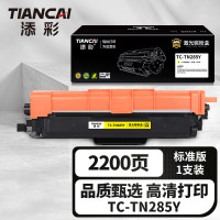 添彩商用装企业版TC-TN285Y黄色激光碳粉盒适用于兄弟HL-3140CW 3150/3170CDW MFC9130 9140 9330 9340 9020
