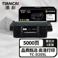添彩商用装企业版TC-D205L激光碳粉盒适用三星3310D 312ND 3710ND 3712ND 5737 4833 5637 4835 5639 5739