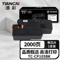 添彩商用装企业版TC-CP105BK黑色激光碳粉盒适用富士施乐Fuji-Xerox CP105 CM215FW CM215B/F CM205B/F CP215/W