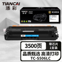 添彩商用装企业版TC-S506LC蓝色激光碳粉盒适用三星Samsung CLP-680ND CLX-6260FR CLX-6260FD/ND/FW