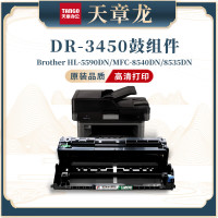 天章龙 DR3450鼓组件适用兄弟mfc8540dn打印机5590dn硒鼓8530dn hl559dn