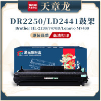 天章龙 DR2250硒鼓组件适用兄弟mfc7360 7290 7470D HL-2250dn 粉盒