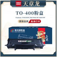 天章龙TP-400粉盒 适用奔图P3010D M7100dn打印机鼓组件m6700dw 感光鼓