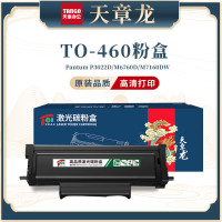 天章龙TO-460粉盒 适用奔图P3022D/DWS P3060D/DW M6760D硒鼓架