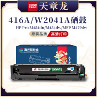 天章龙W2041A硒鼓416A适用惠普HP M454dn/M479dw打印机墨盒-青色带芯片-2100页/1支