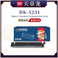 天章龙DK-5231鼓组件 适用立思辰GA7530cdn/GA3530cdn-青色