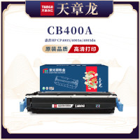 天章龙CB400A硒鼓642A惠普 CP4005dn墨粉盒碳粉CP4005n打印机硒鼓黑色