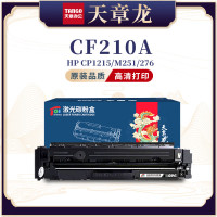 天章龙 惠普CF210A 黑色硒鼓 131A(适用LaserJet M251n/M276fn) CF210A 黑色2200页