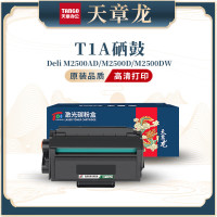 天章龙 T1A硒鼓得力M2500dn硒鼓适用得力 M2500D碳粉盒 T1A黑硒鼓-带芯片 2000页