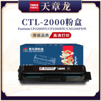 天章龙CTL-2000K硒鼓适用奔图Pantum CP2200DW/CP2200DN打印机墨盒-黑色带芯片