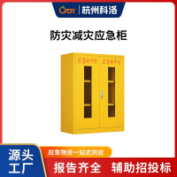 科洛(CROR) YJ-AQ001A 防灾减灾应急柜 120×90×45(cm) 单位:套
