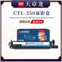 天章龙CTL-350显影仓 适用奔图Pantum CP2510DN/CM7115DN/CP2500DN-青色