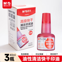 晨光(M&G) 40ml财务印泥快干印章清洁印油 办公用品 红色 AYZ97511