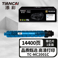 添彩 商用装企业版TC-MC2001C 蓝色 激光碳粉盒适用理光Ricoh M C2000/2001/2000eW/M