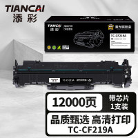 添彩 商用装企业版TC-CF219A激光碳粉盒 成像鼓带芯片适用惠普M132nw/fw/fn/a MFP130nw