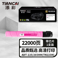 添彩商用装企业版ADT-225/265HM(TN223H) 红色激光碳粉盒适用震旦ADC225/265/C255打印机墨粉盒
