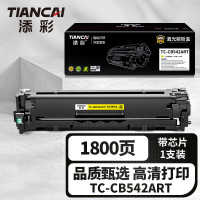 添彩 商用装企业版TC-CB542ART激光碳粉盒黄色易加粉适用惠普hp125a 200 M251n M276n佳能