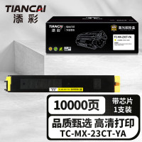 添彩商用装企业版TC-MX-23CT-YA 黄色激光碳粉盒适用夏普MX-2018/2318/3128/3168/UC/23