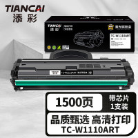 添彩 商用装企业版TC-W1110ART激光碳粉盒易加粉适用惠普HP110a 136a 136w 136nw 138p