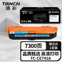 添彩 商用装企业版TC-CE741A蓝色激光碳粉盒适用惠普HP307a Color LaserJet CP5225