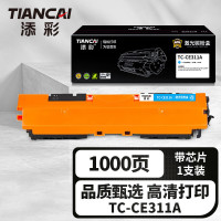 添彩 商用装企业版TC-CE311A蓝色激光碳粉盒惠普HP126a CP1025/nw M175A/nw M275MFP
