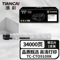 添彩 商用装企业版TC-CTO910XK 黑色激光碳粉盒适用奔图PANTUM CM9105DN/CM9705DN打印机