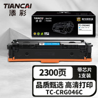 添彩 商用装企业版TC-CRG046C蓝色激光碳粉盒适用佳能MF735Cx MF732Cdw LBP654Cx