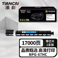 添彩商用装企业版NPG-67HC 蓝色激光碳粉盒适用佳能Canon C3320/3325/3330/3520/3525/3530/GPR-53打印机