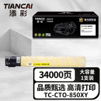 添彩商用装企业版TC-CTO-850XY 黄色激光碳粉盒适用奔图PANTUM CP9502DN/(专用版)/CM8506DN/CP9500DN打印机