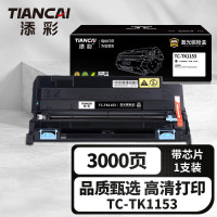 添彩 商用装企业版TC-TK1153激光碳粉盒适用京瓷Kyocera ECOSYS P2235DN 2235DW打印机